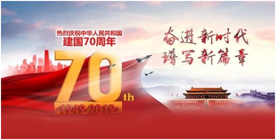 德信娱乐公司热烈庆祝祖国建设70周年意见意义运动会