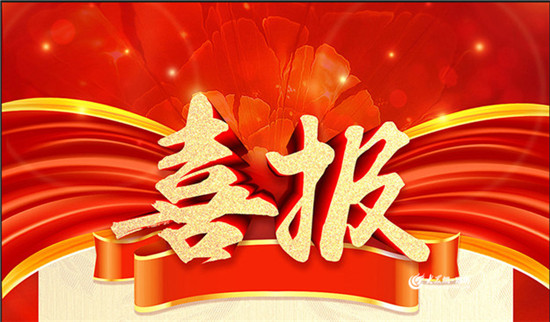 热烈祝贺内蒙古德信娱乐在国家高新手艺企业认定中乐成通过复审并公示