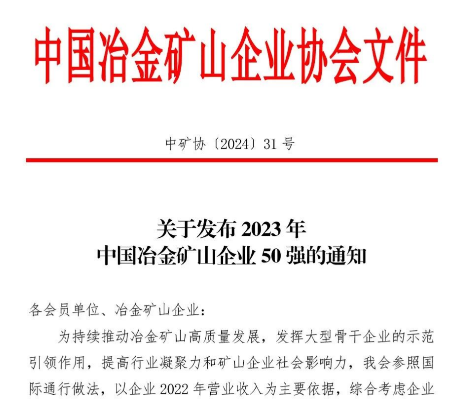 中国冶金矿山企业50强出炉！内蒙古德信娱乐榜上著名！位列十三名